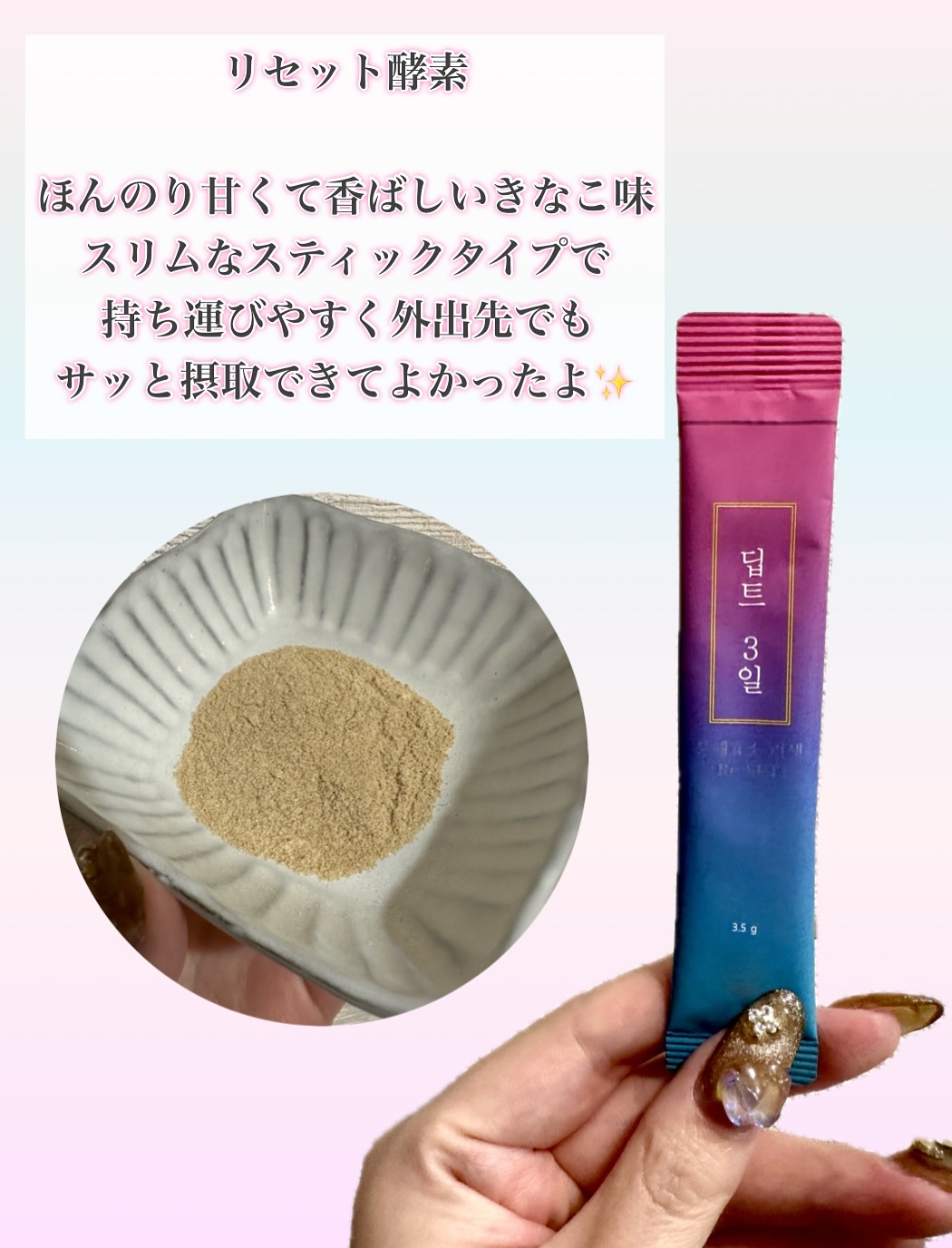 Deepte 3days Re-set/Deepte/ボディサプリメントを使ったクチコミ（2枚目）