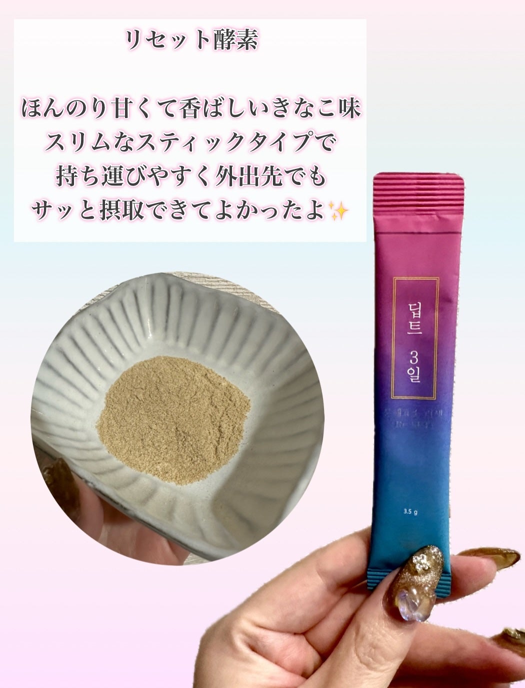 Deepte 3days Re-set/Deepte/ボディサプリメントを使ったクチコミ(2枚目)