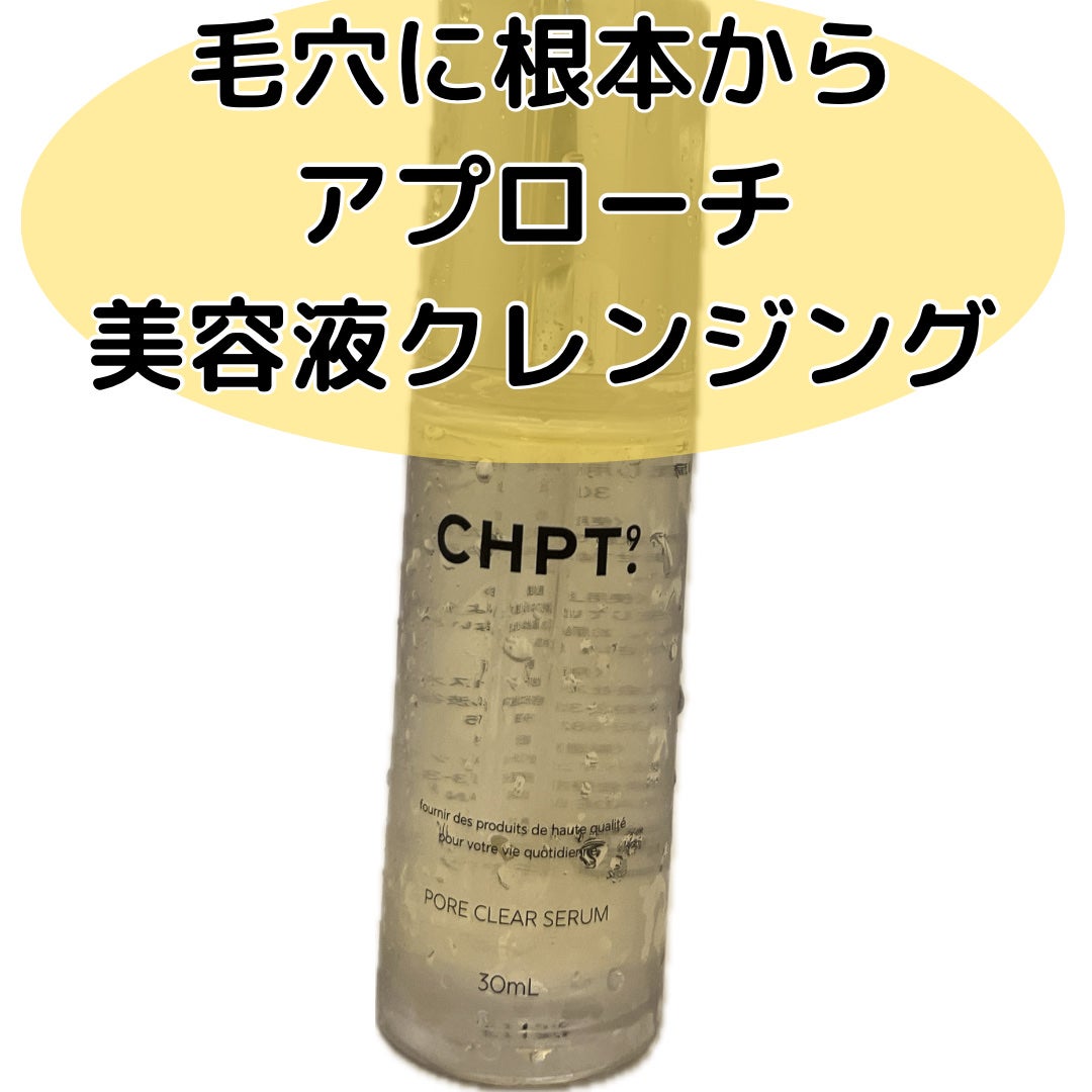 ポアクリアセラム/CHPT.9/美容液を使ったクチコミ(1枚目)