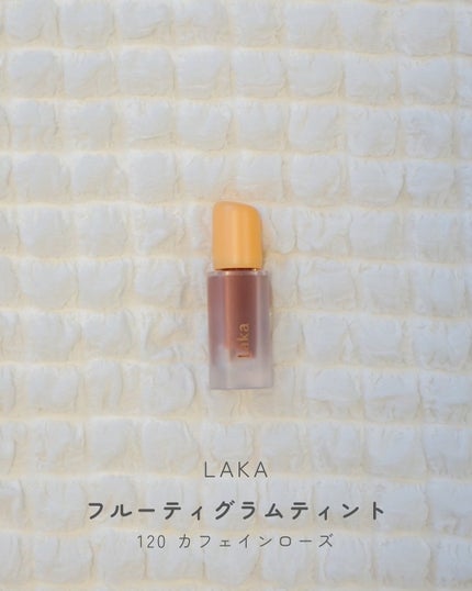フルーティーグラムティント/Laka/リップティントを使ったクチコミ(1枚目)