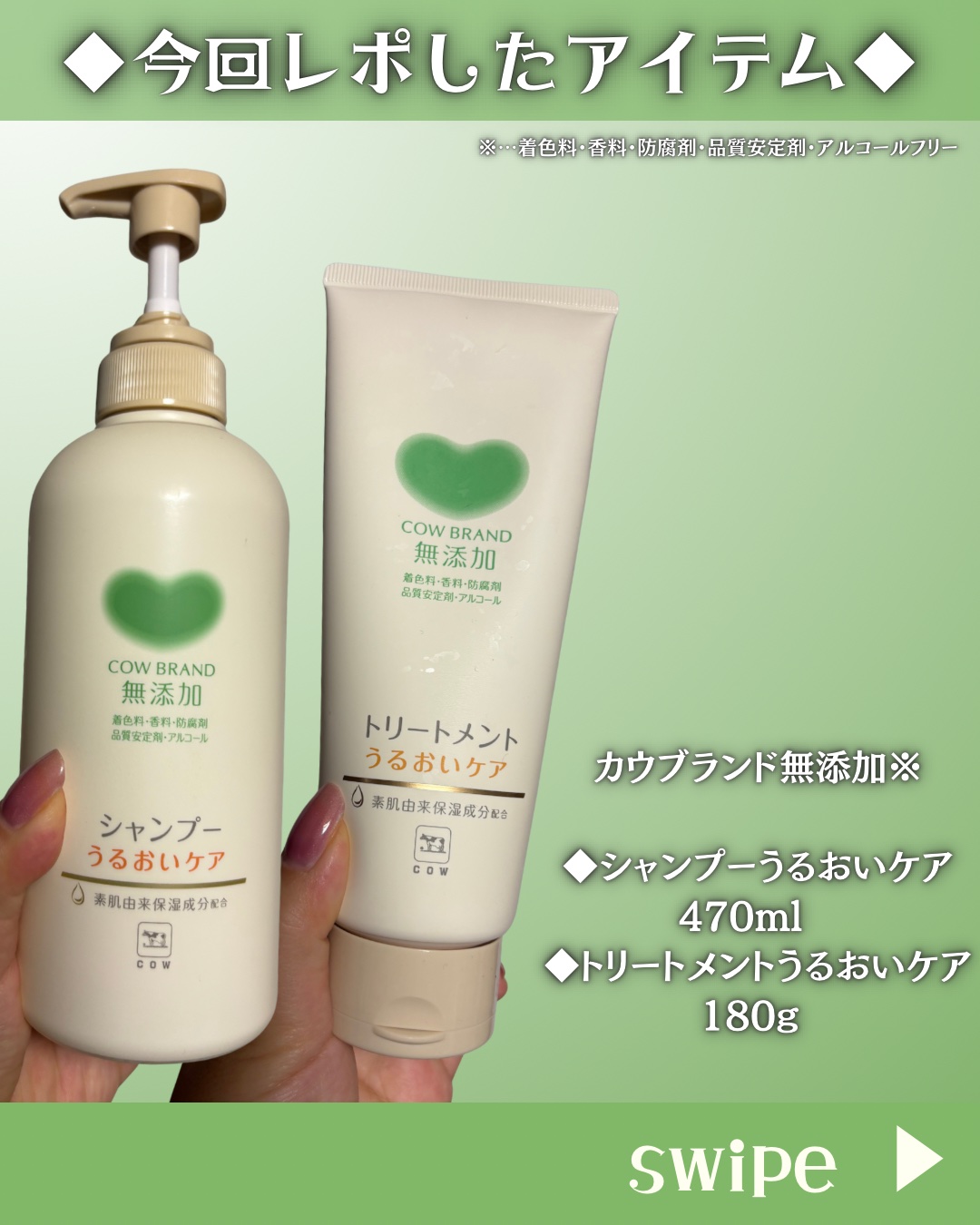 シャンプー／トリートメント ＜うるおいケア＞/カウブランド無添加/市販シャンプーを使ったクチコミ（2枚目）