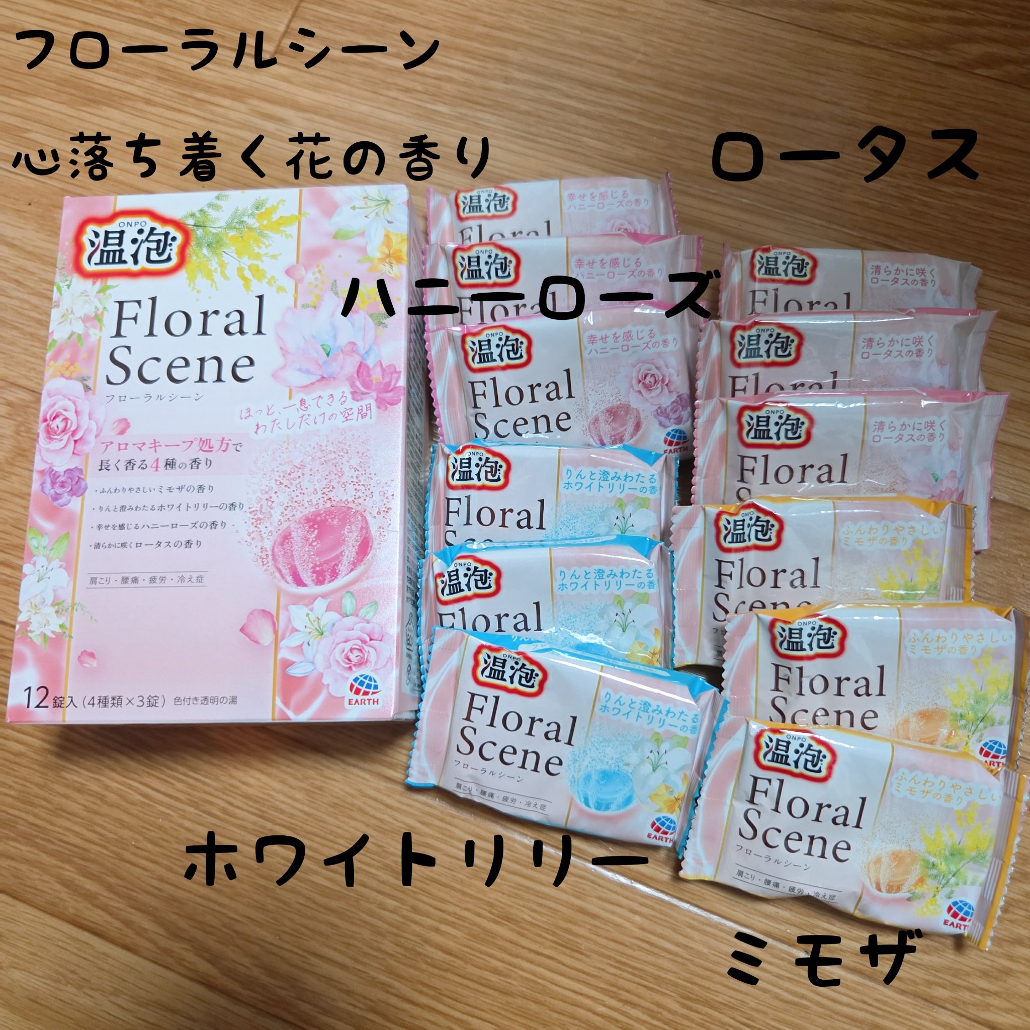 温泡 フローラルシーン

心落ち着く花の香り

4種のフローラルの香り

➀ふんわりやさしいミモザの香り
甘くパウダリーなミモザの香り。

②りんと澄みわたるホワイトリリーの香り
爽やかでエレガントなリリーの香り。

③幸せを感じるハニーロ