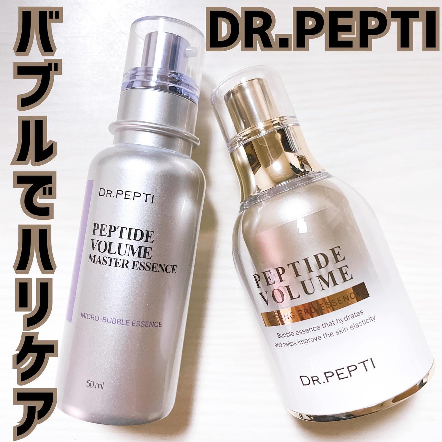 ペプチド ボリューム マスター エッセンス/DR.PEPTI/美容液を使ったクチコミ(1枚目)