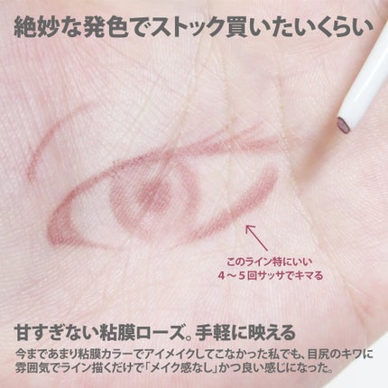 イージーeyeライナーR/b idol/ペンシルアイライナーを使ったクチコミ(4枚目)