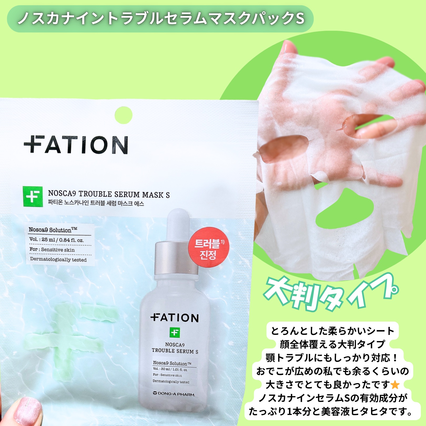 ノスカナイン トラブル セラム/FATION/美容液を使ったクチコミ（3枚目）