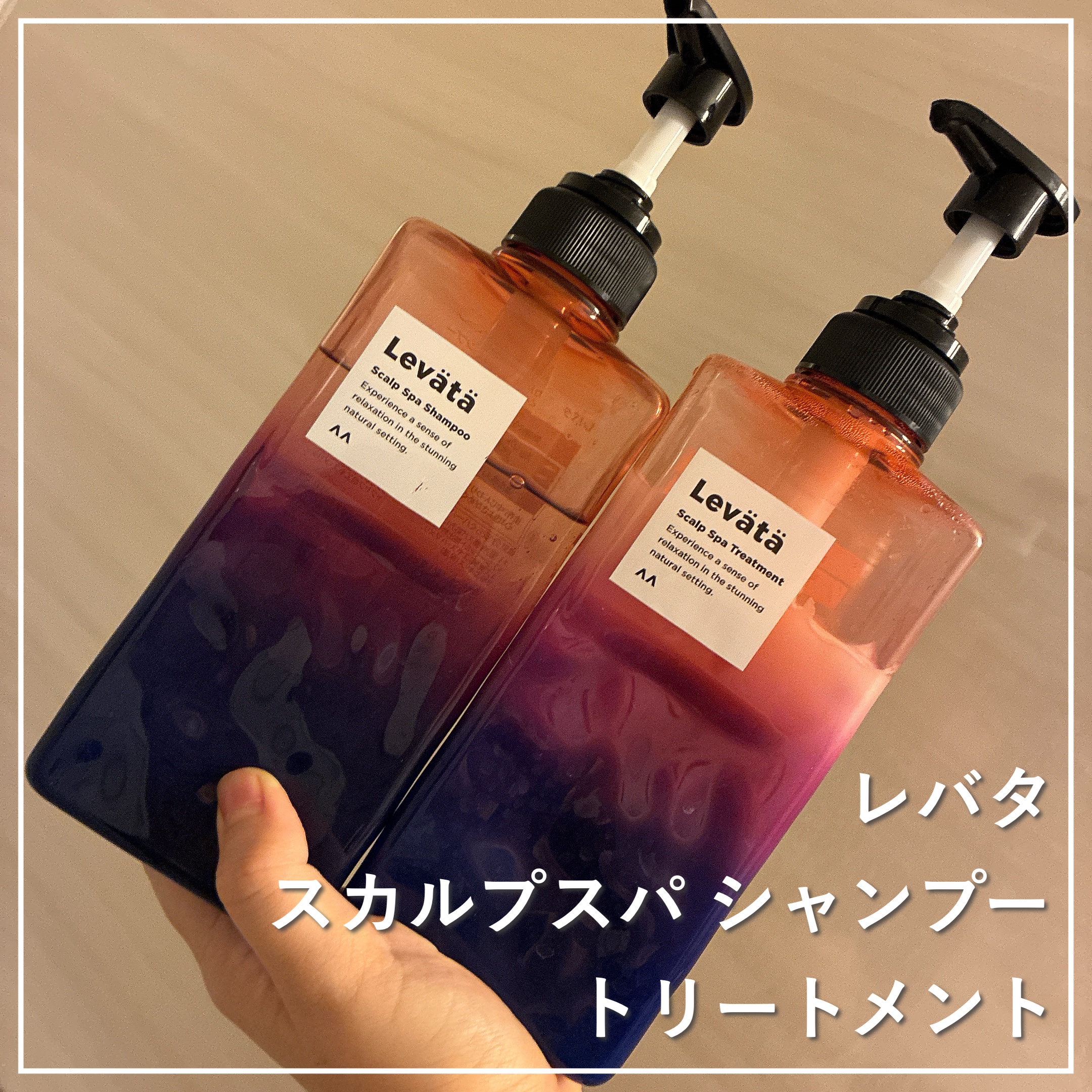 レバタ スカルプスパ シャンプー/トリートメント/Levätä/市販シャンプーを使ったクチコミ（1枚目）