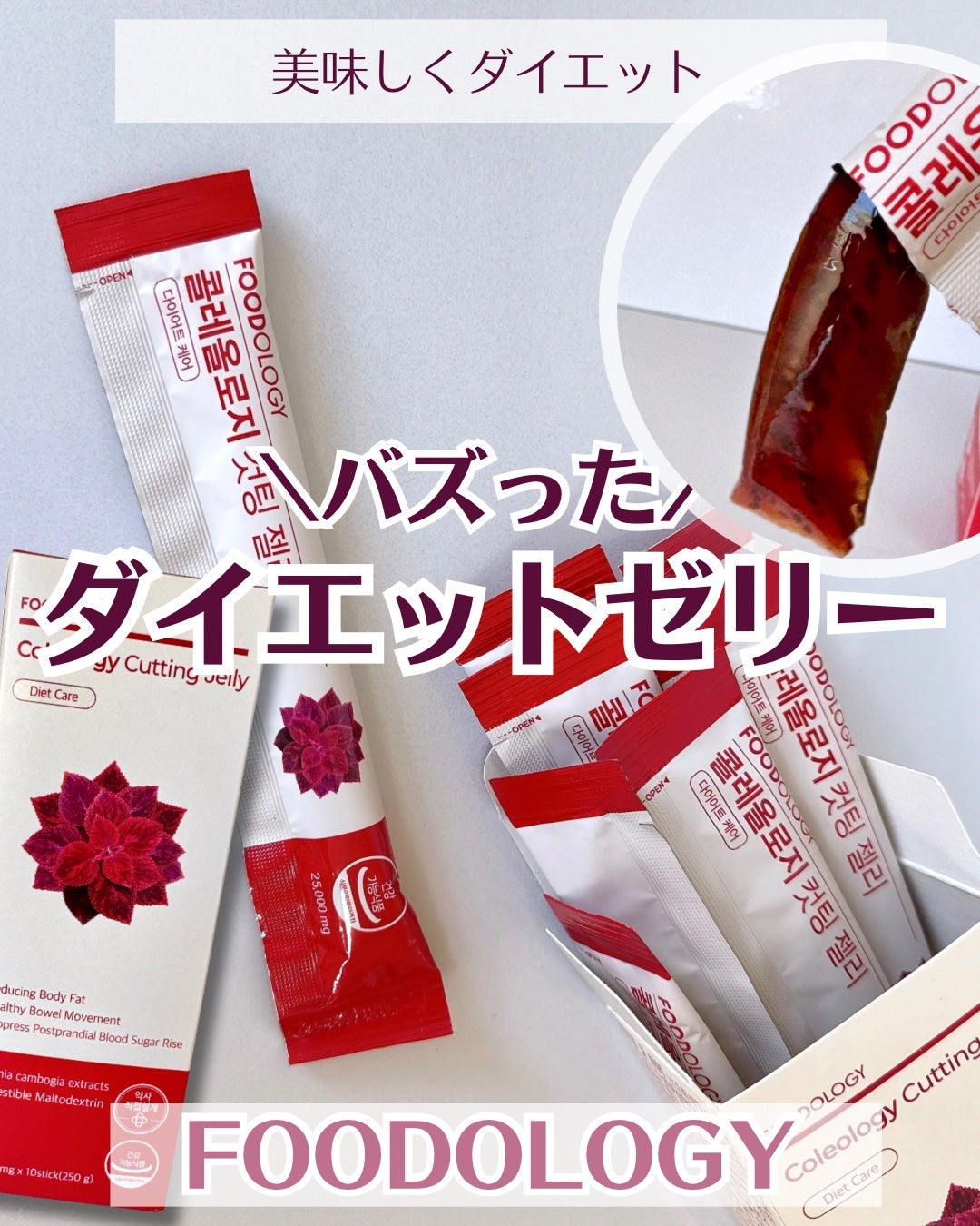 コレオロジー/FOODOLOGY/ボディサプリメントを使ったクチコミ(1枚目)