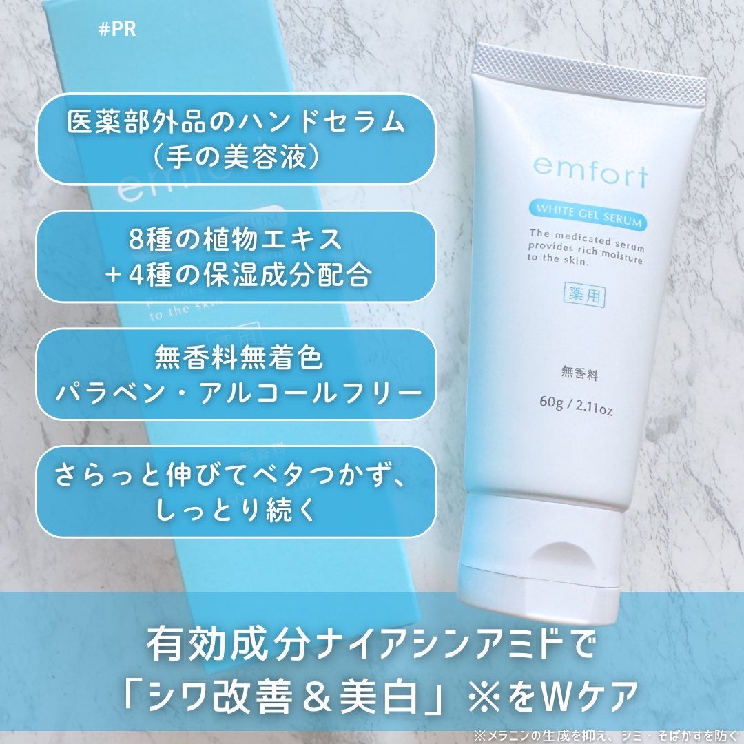 エンフォート薬用ホワイトジェルセラム/サニクリーン九州/ハンドクリームを使ったクチコミ（2枚目）