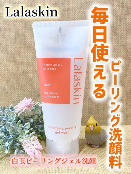 白玉ピーリングジェル洗顔/Lalaskin/その他洗顔料を使ったクチコミ(1枚目)