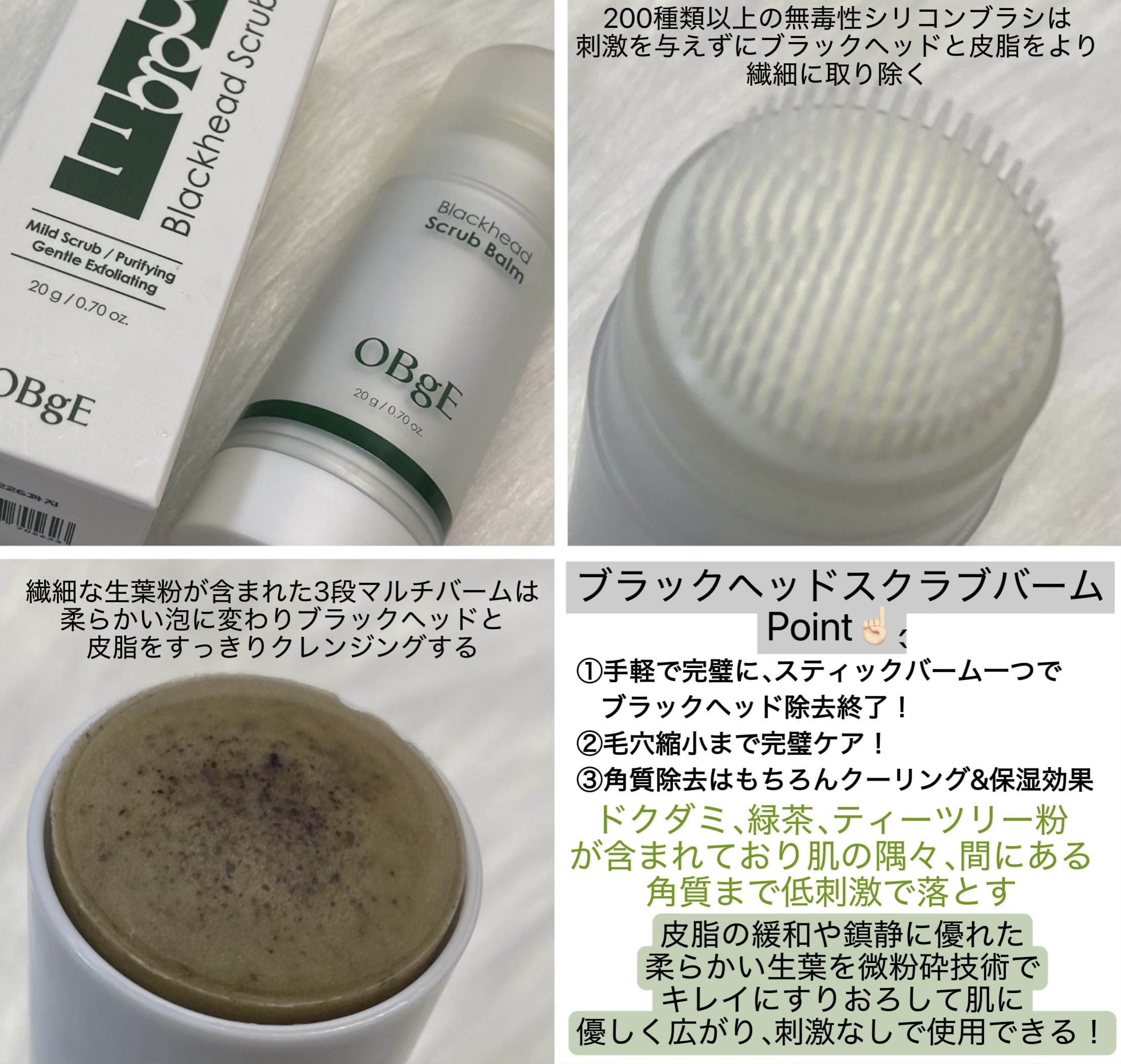 ブラックヘッドバームスクラブ/オブジェ/フェイスバームを使ったクチコミ（2枚目）