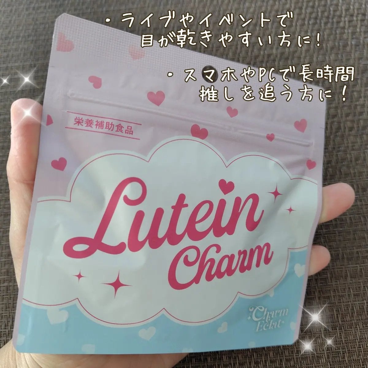 Lutein Charm/Charm Eclat/健康サプリメントを使ったクチコミ(2枚目)