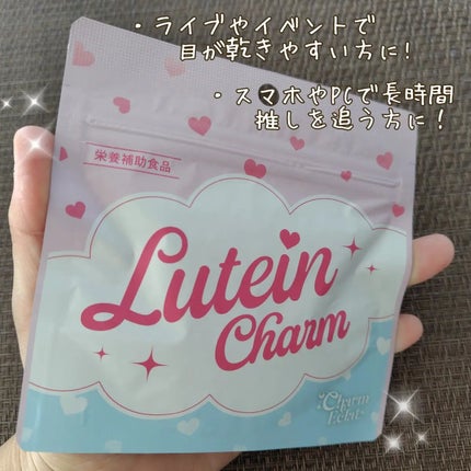Lutein Charm/Charm Eclat/健康サプリメントを使ったクチコミ(2枚目)
