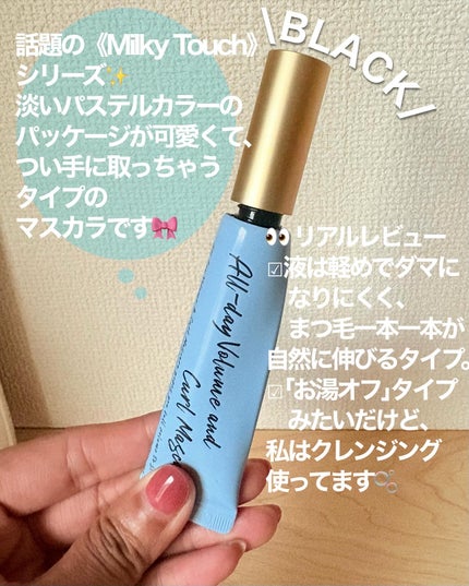 オールデイ ロング アンド カール マスカラ/Milk Touch/マスカラを使ったクチコミ(2枚目)