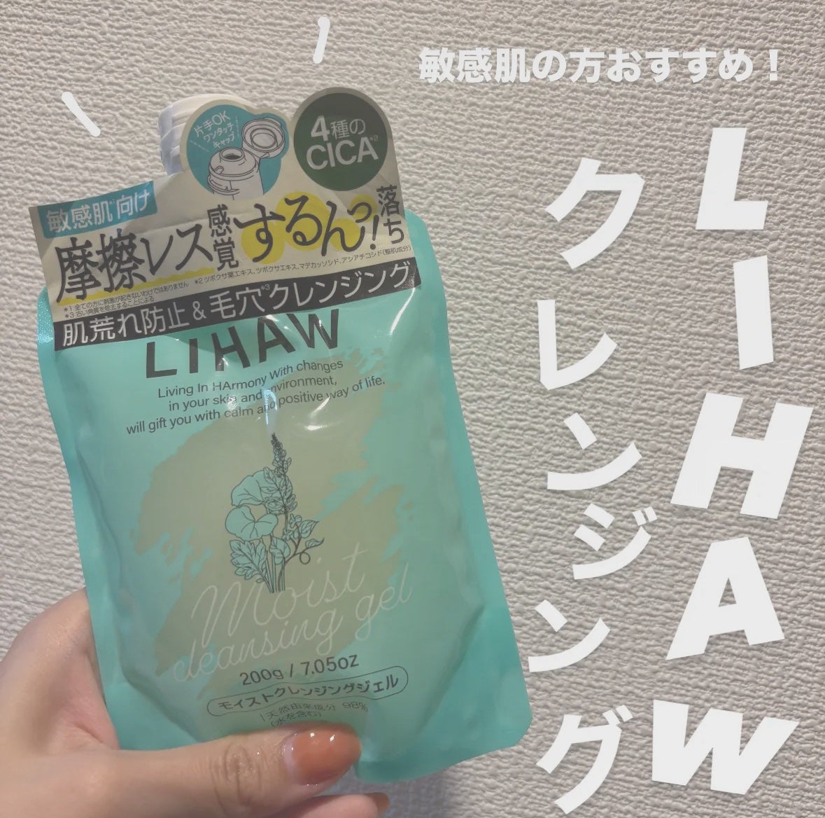 モイストクレンジングジェル /LIHAW/クレンジングジェルを使ったクチコミ(1枚目)