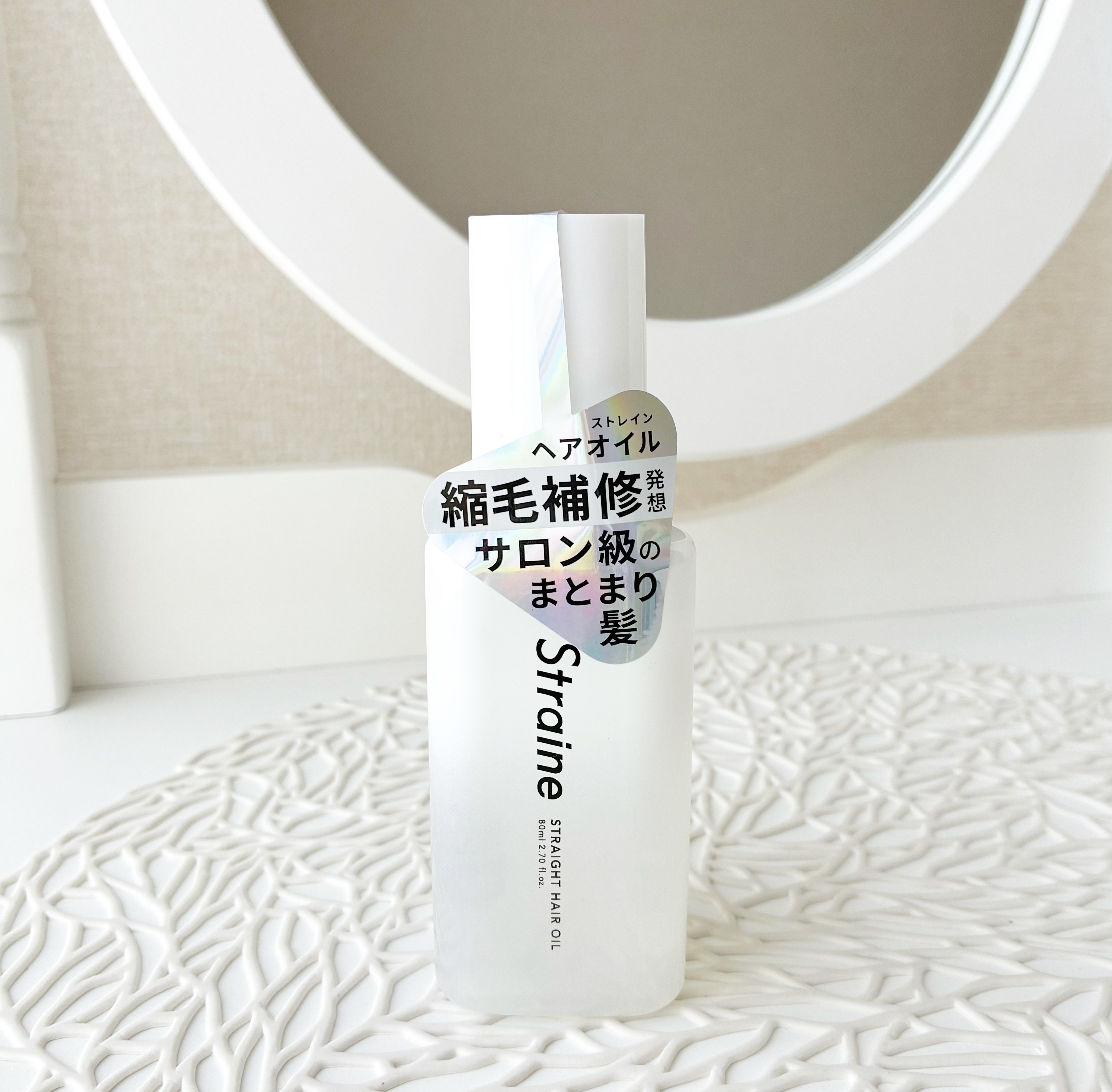 ストレートヘアオイル/Straine/ヘアオイルを使ったクチコミ（1枚目）