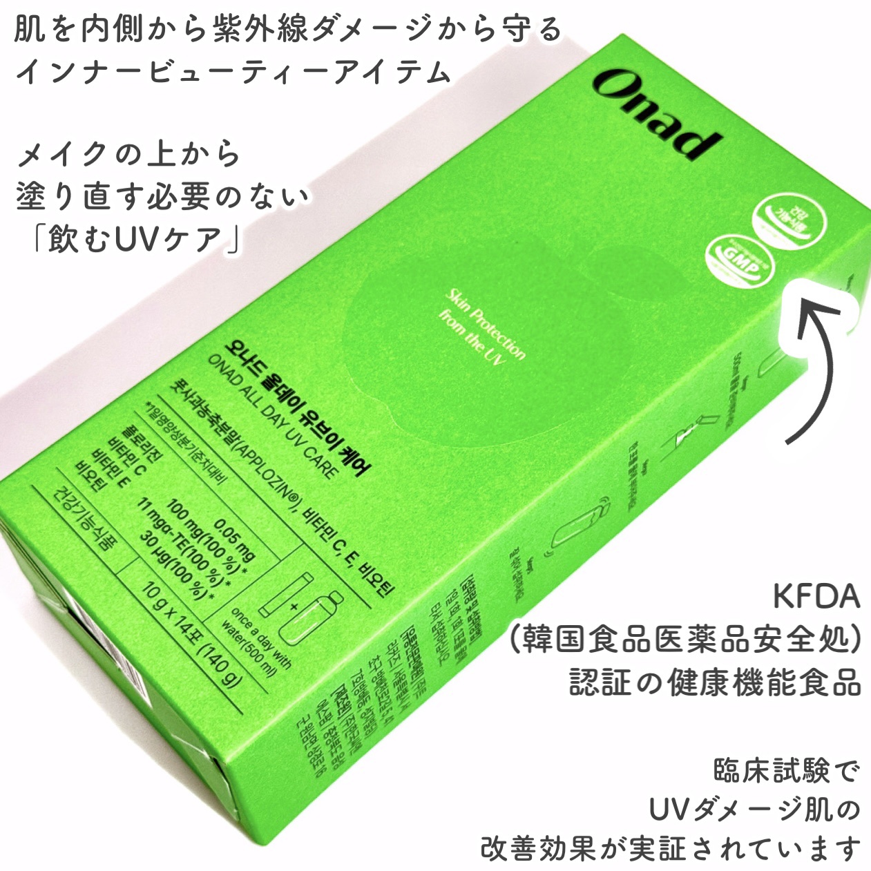 オールデイUVケア/Onad Glow/美容ドリンクを使ったクチコミ（2枚目）
