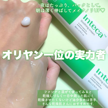 インテカ スージングクリーム/make prem/フェイスクリームを使ったクチコミ(2枚目)