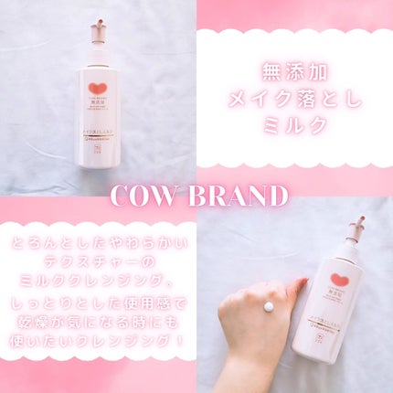 メイク落としミルク/カウブランド無添加/ミルククレンジングを使ったクチコミ(2枚目)