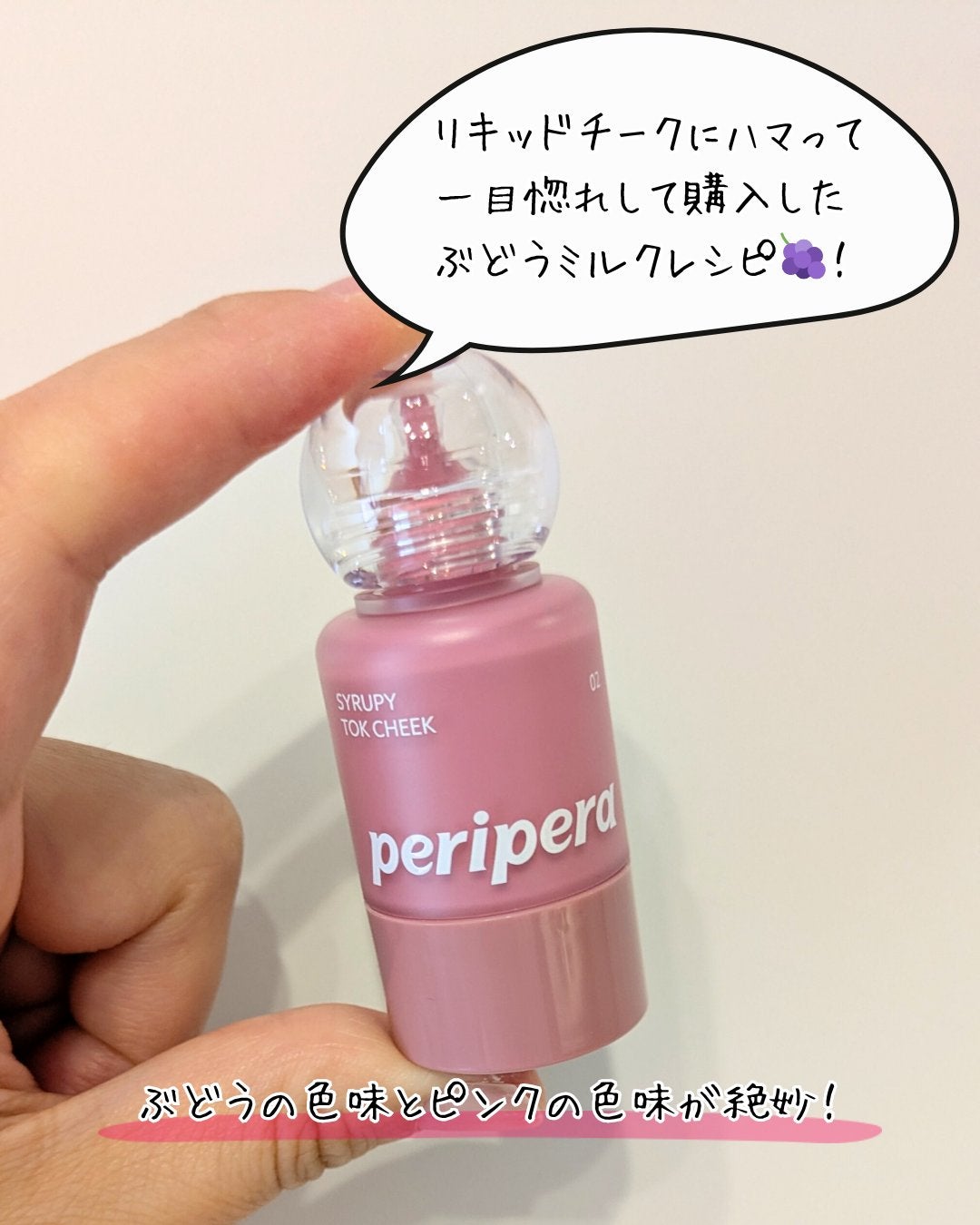 シロッピー トック チーク/PERIPERA/リキッドチークを使ったクチコミ(2枚目)