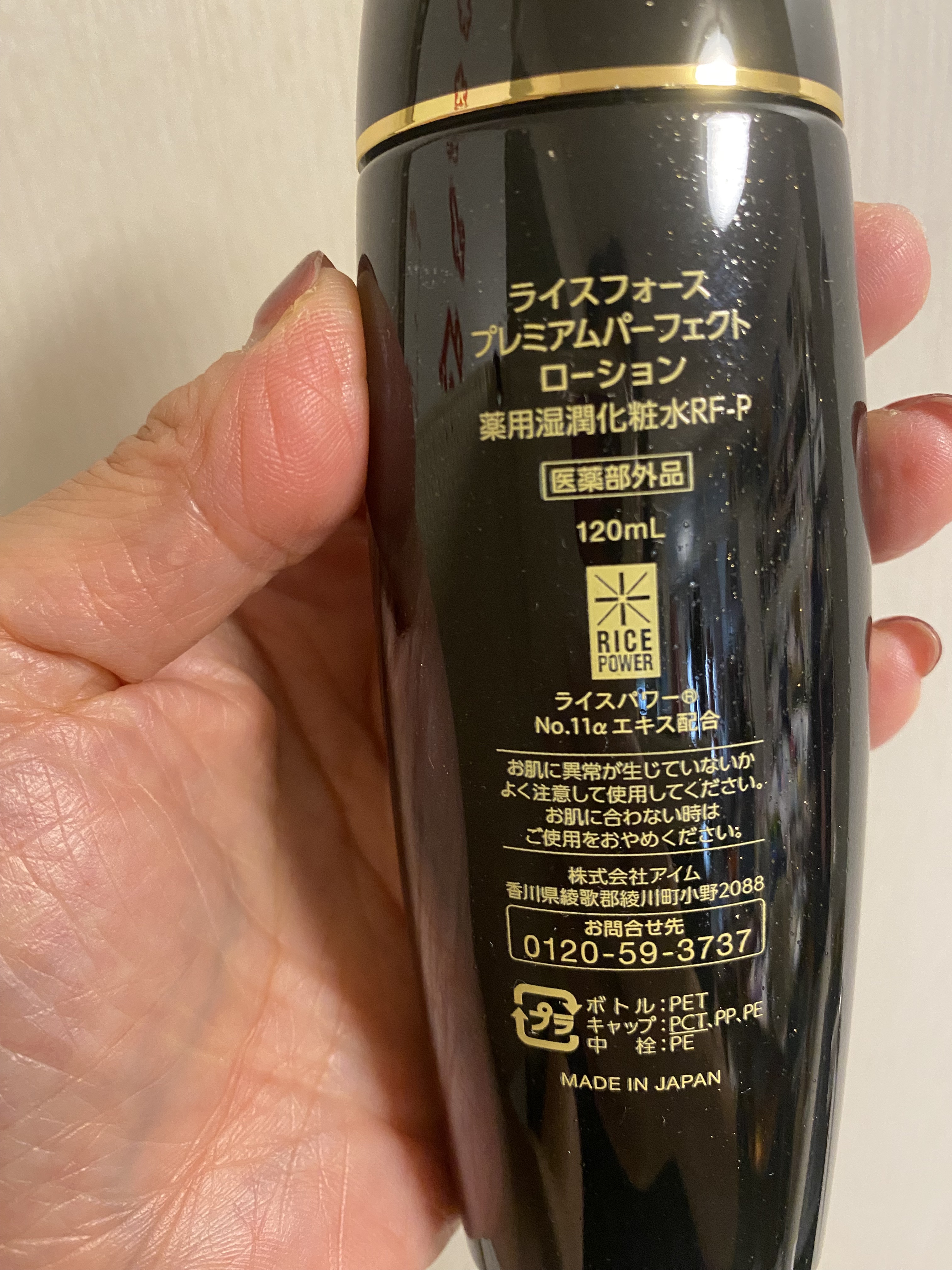 プレミアムパーフェクトローション/ライスフォース/化粧水を使ったクチコミ（2枚目）