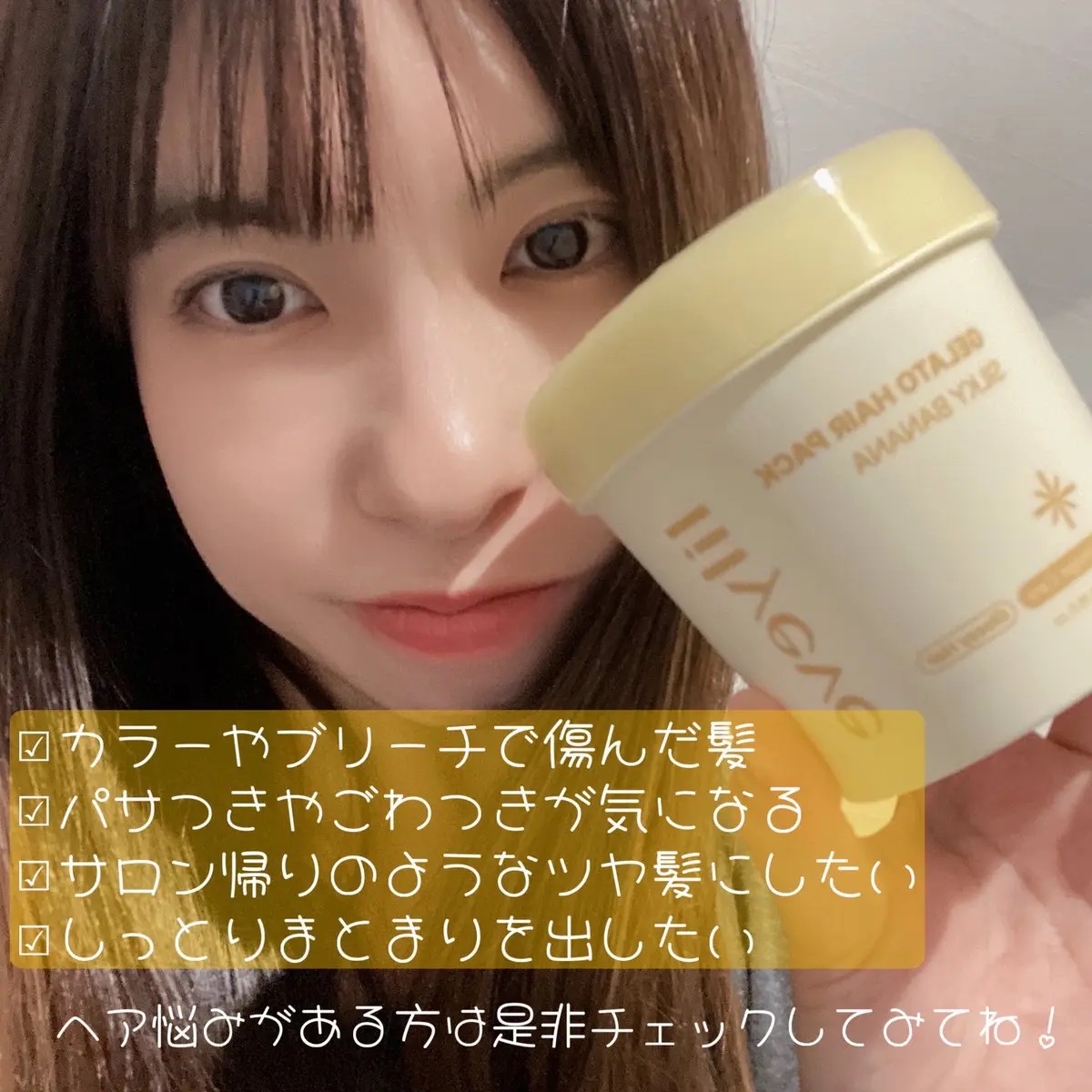 リペアターンジェラートヘアパック シルキーバナナ/リリーイブ/洗い流すヘアトリートメントを使ったクチコミ（3枚目）