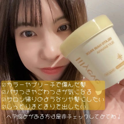 リペアターンジェラートヘアパック シルキーバナナ/リリーイブ/洗い流すヘアトリートメントを使ったクチコミ(3枚目)