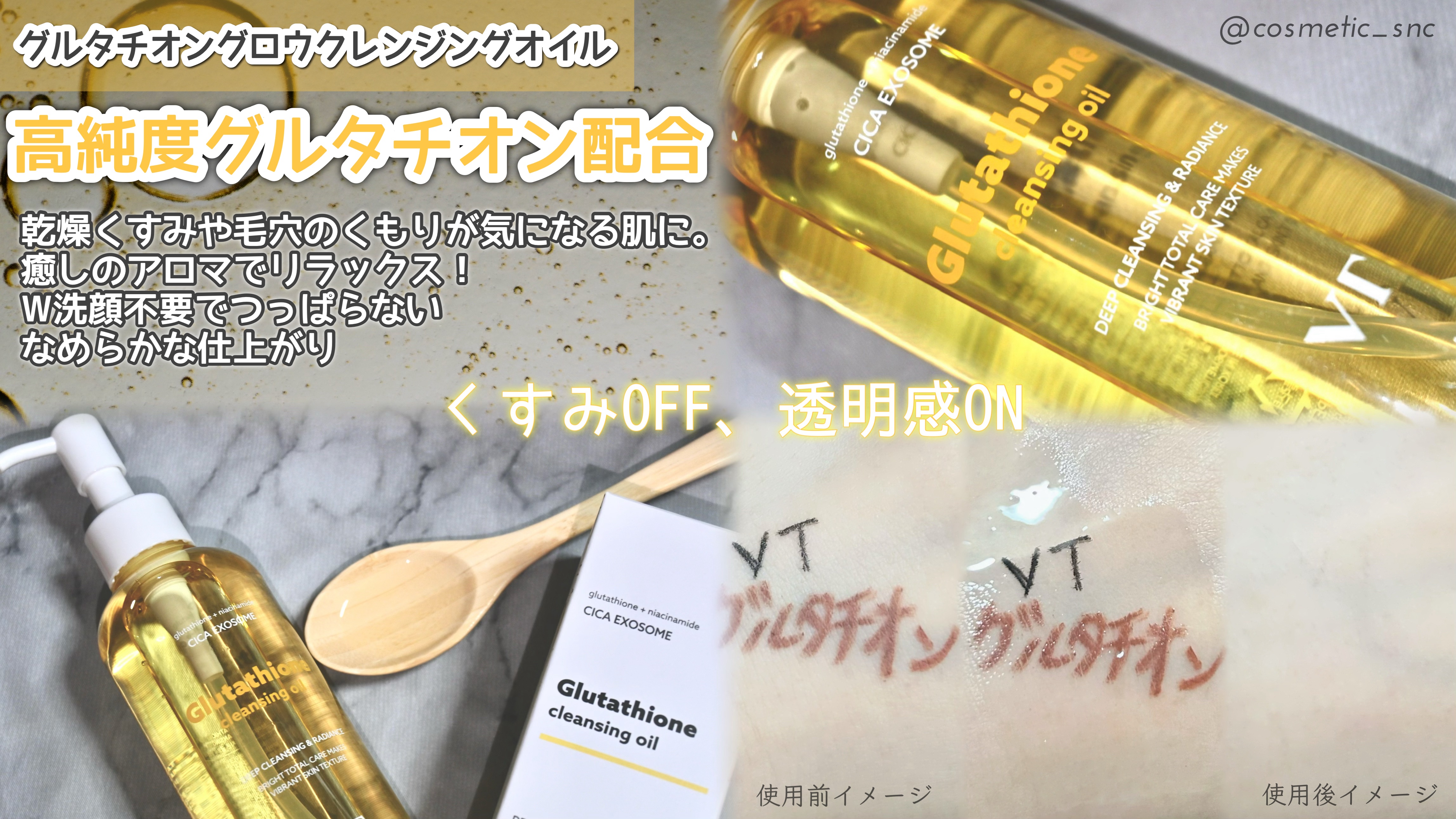 グルタチオングロウ クレンジングオイル/VT/オイルクレンジングを使ったクチコミ（2枚目）