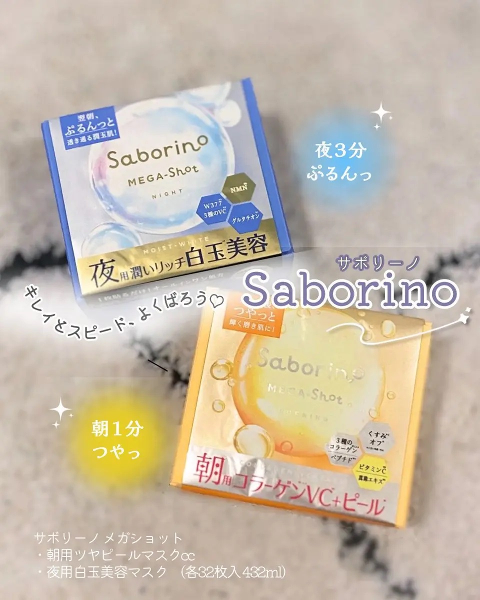 サボリーノ メガショット 朝用ツヤピールマスク CC/サボリーノ/シートマスク・パックを使ったクチコミ（1枚目）