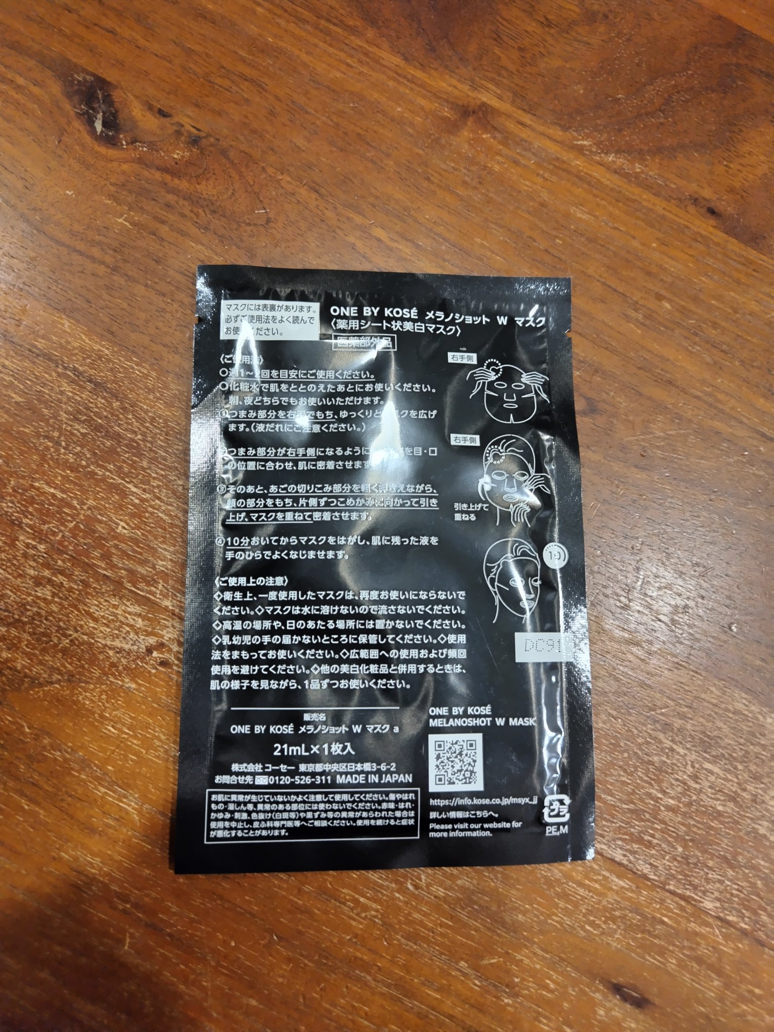 メラノショット W マスク 21mL×1枚入/ONE BY KOSE/シートマスク・パックを使ったクチコミ（2枚目）