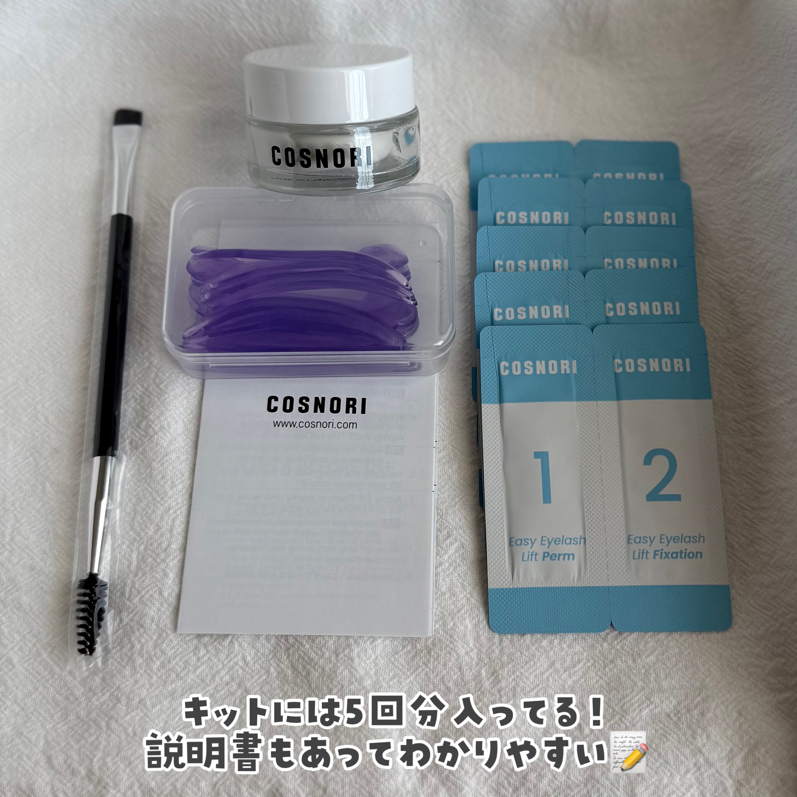 イージーアイラッシュリフトキット/COSNORI/その他キットセットを使ったクチコミ（2枚目）