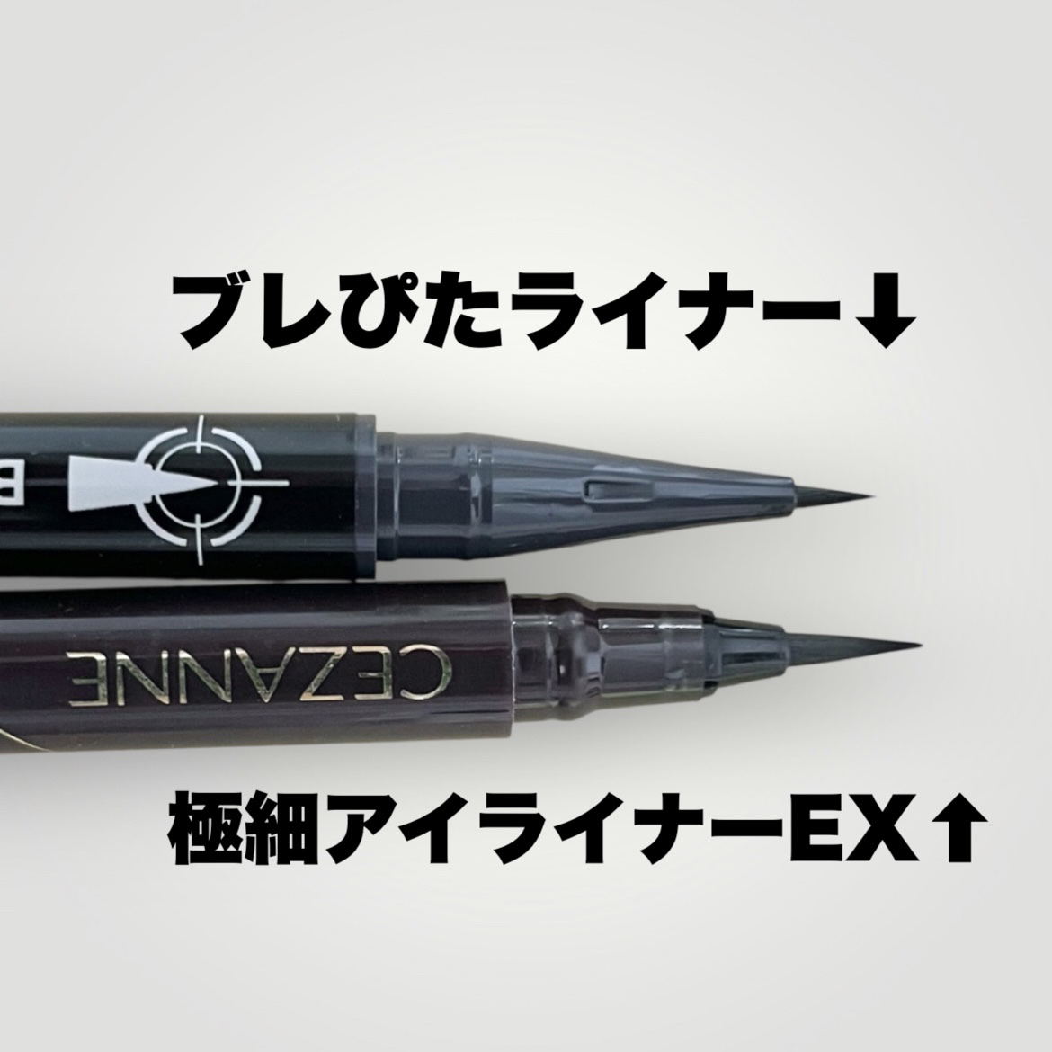 ブレぴたライナー/CEZANNE/アイライナーを使ったクチコミ（3枚目）