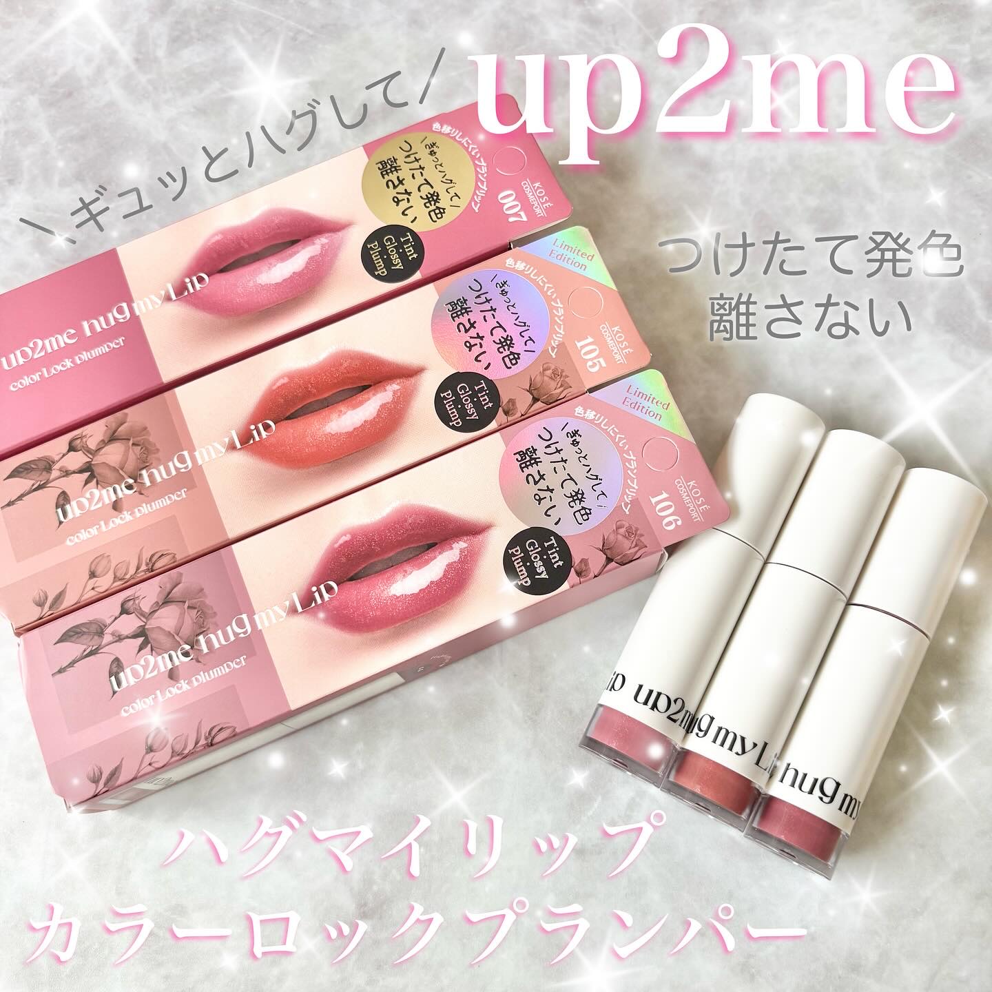 アップトゥーミー　ハグマイリップ　カラーロックプランパー/up2me/リッププランパーを使ったクチコミ（1枚目）