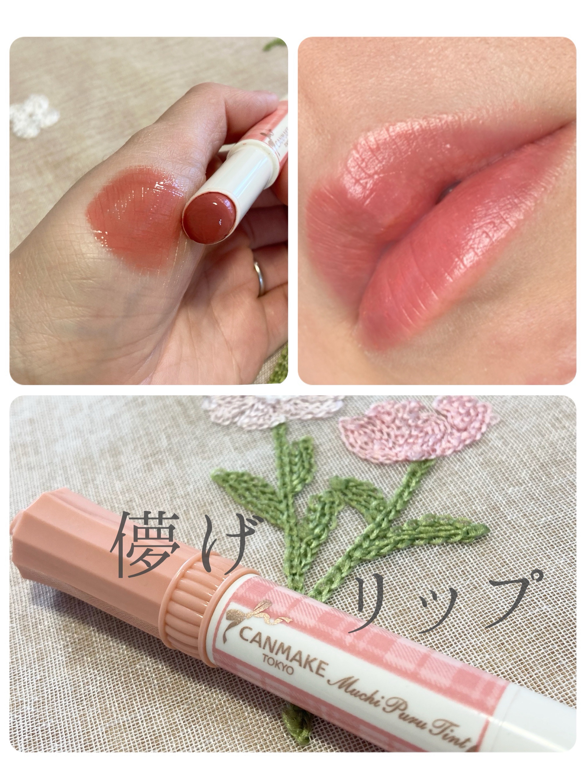 むちぷるティント/キャンメイク/リップティントを使ったクチコミ（1枚目）