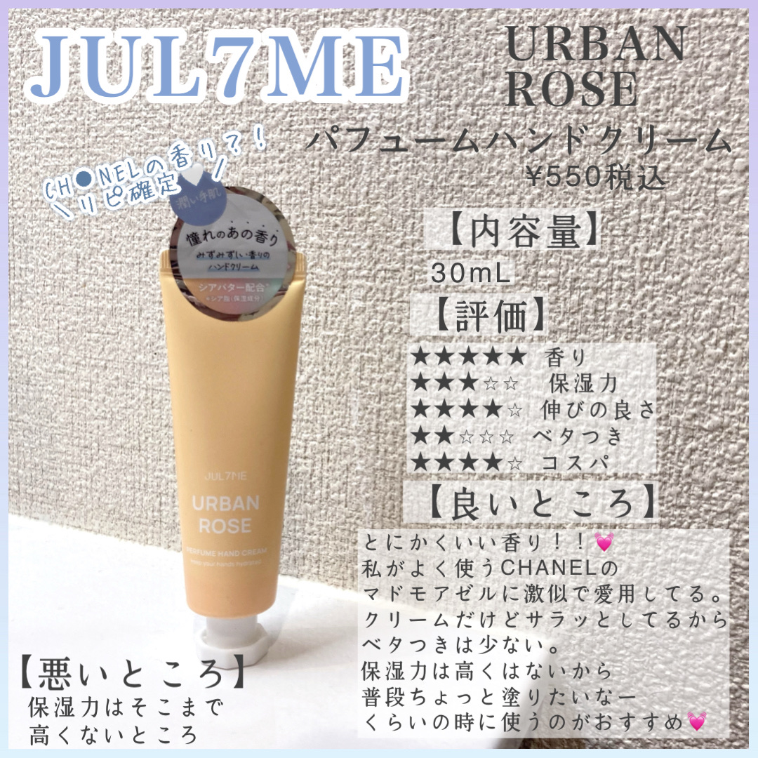 パフュームハンドクリーム/JUL7ME/ハンドクリームを使ったクチコミ（1枚目）