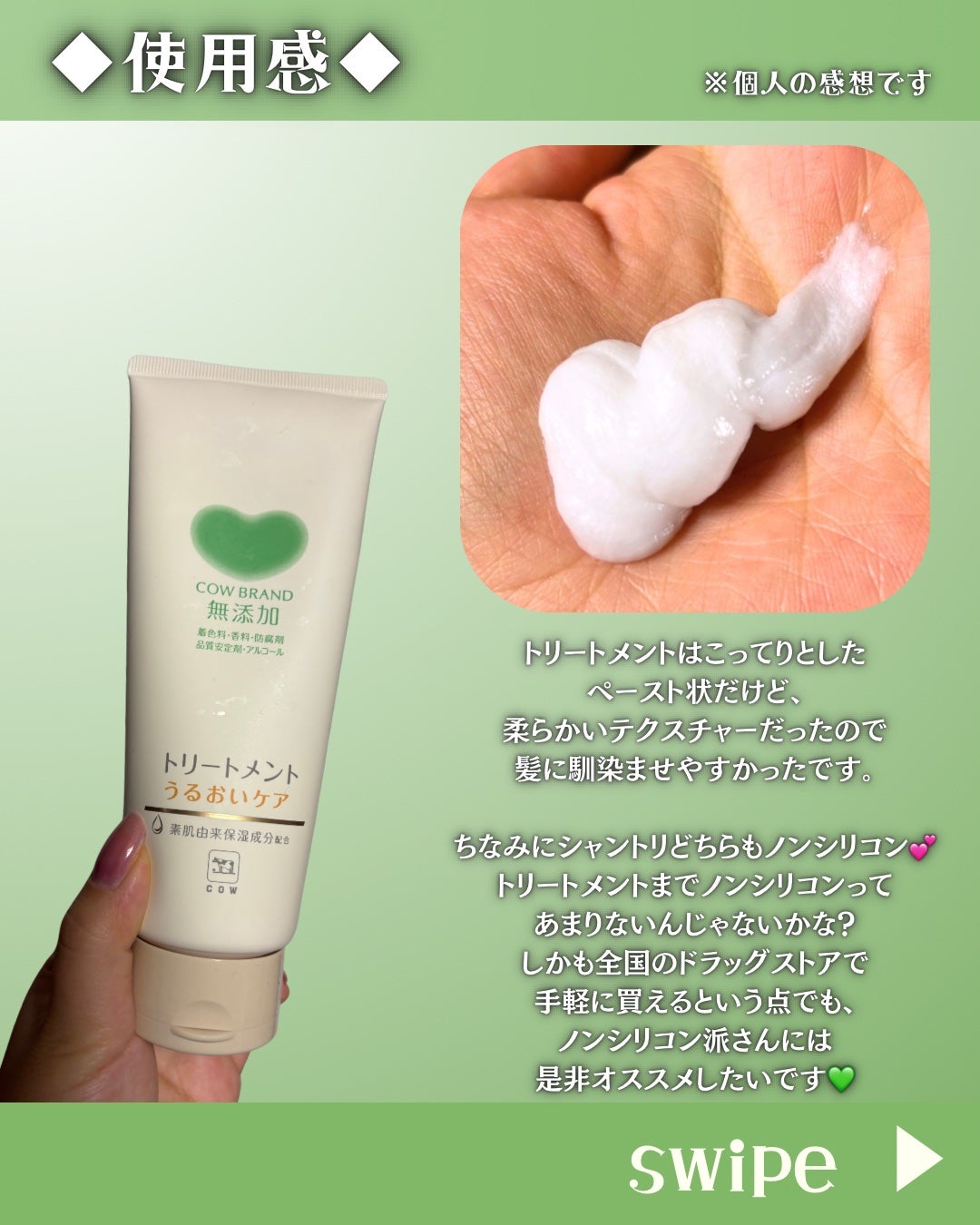 シャンプー/トリートメント <うるおいケア>/カウブランド無添加/市販シャンプーを使ったクチコミ(4枚目)
