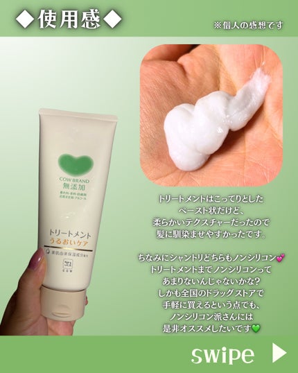 シャンプー/トリートメント <うるおいケア>/カウブランド無添加/市販シャンプーを使ったクチコミ(4枚目)