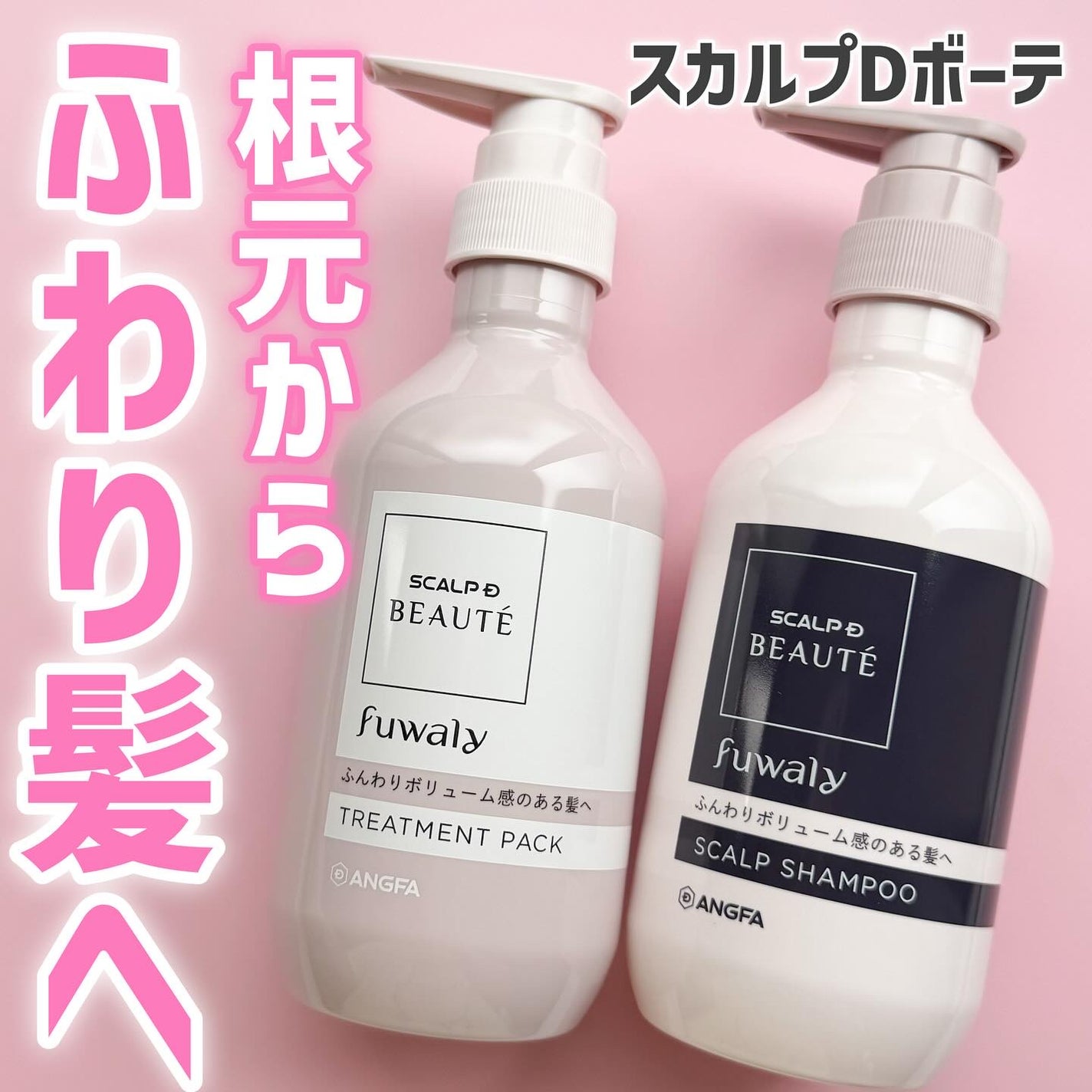 スカルプD ボーテ フワリー スカルプシャンプー/トリートメントパック/アンファー(スカルプD)/市販シャンプーを使ったクチコミ(1枚目)