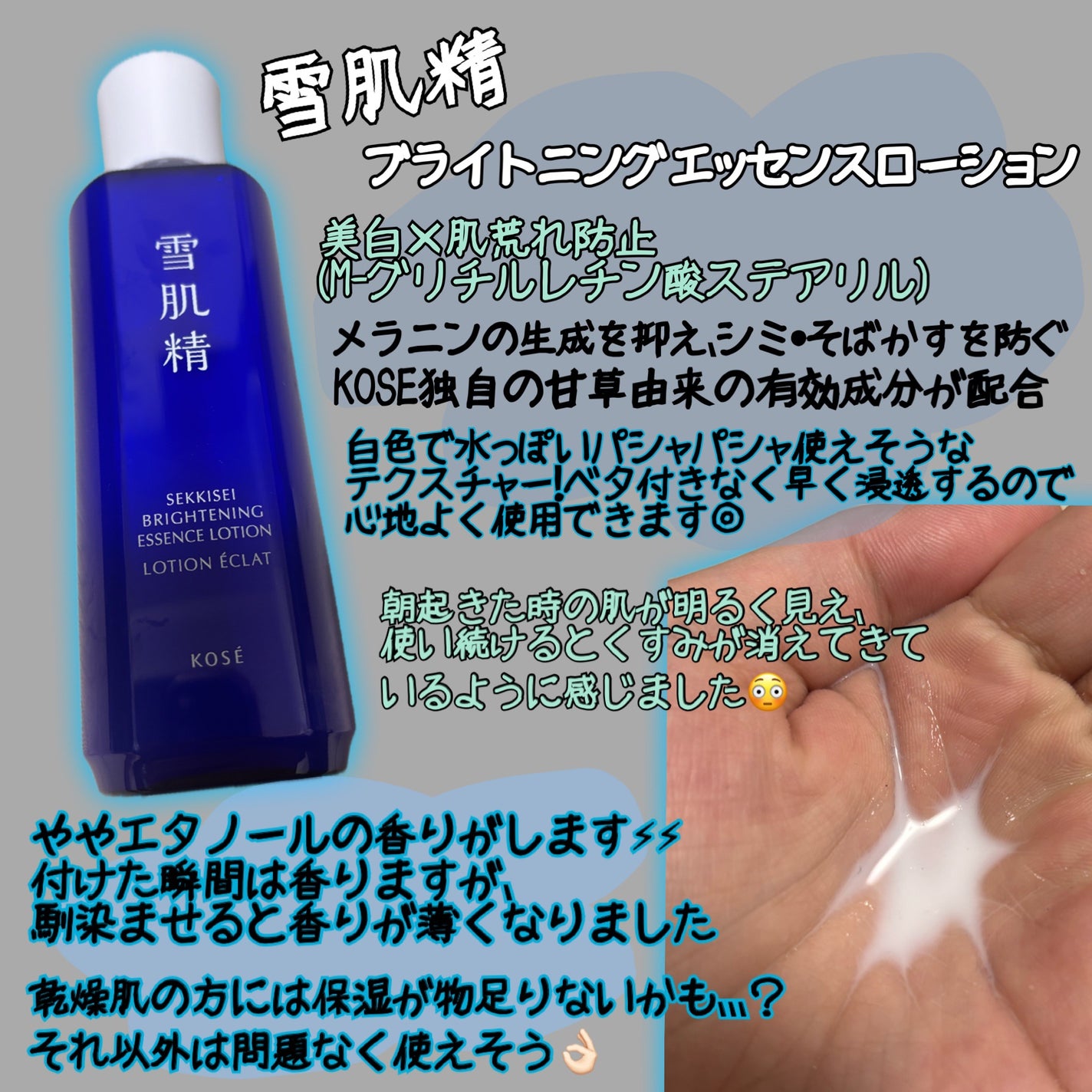 薬用雪肌精 ブライトニング エッセンス ローション/雪肌精/化粧水を使ったクチコミ(2枚目)