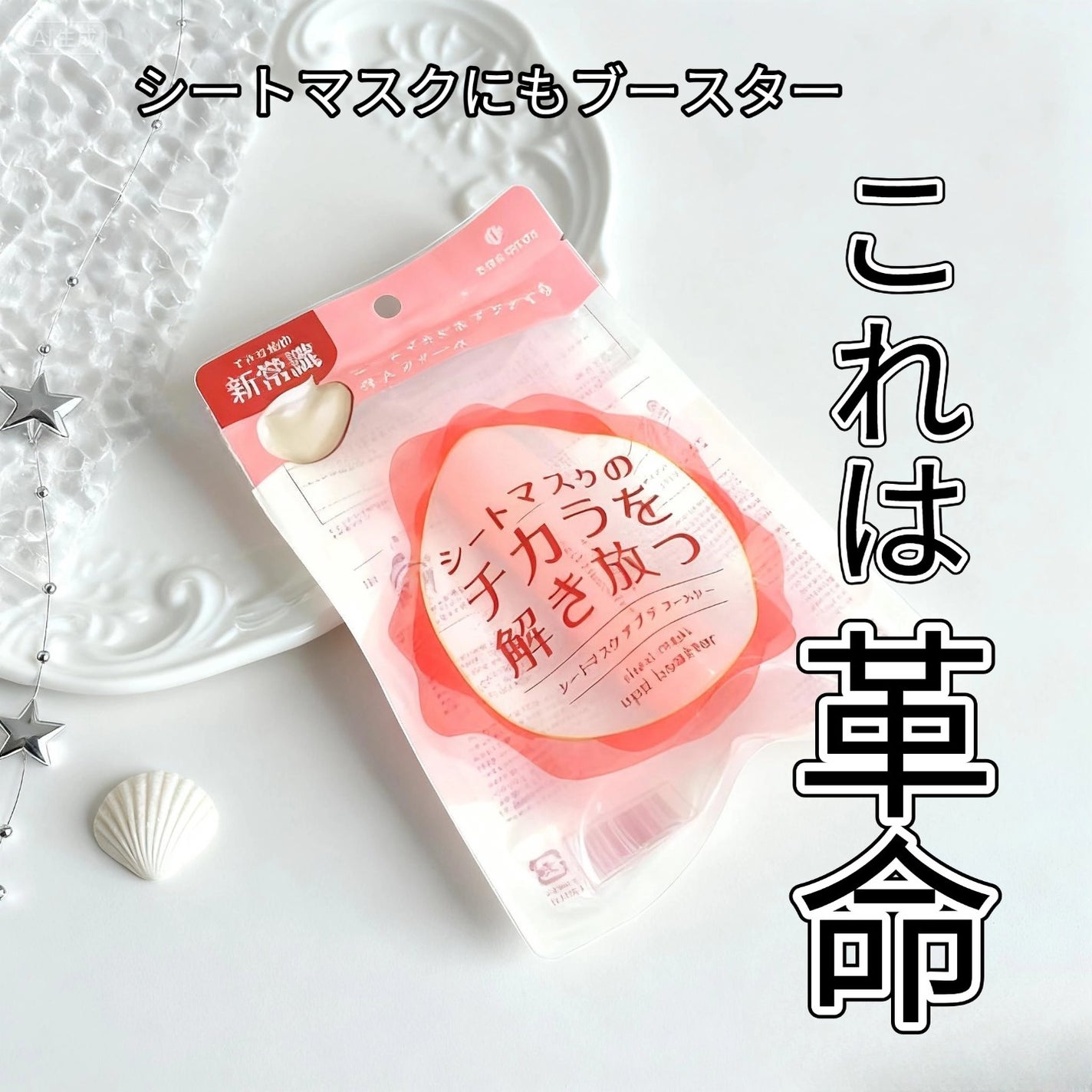 ココチ シートマスク アプデ ブースター/COCOCHI/ブースター・導入液を使ったクチコミ(3枚目)