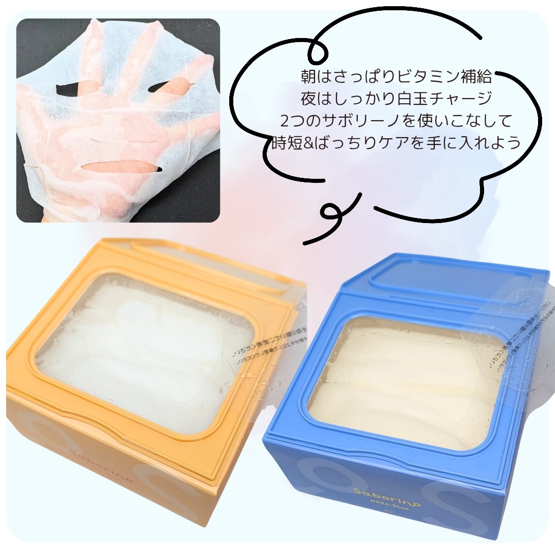 サボリーノ メガショット 朝用ツヤピールマスク CC/サボリーノ/シートマスク・パックを使ったクチコミ（2枚目）