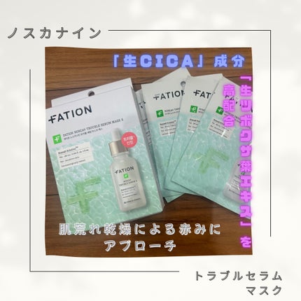 ノスカナイン T セラムマスク S/FATION/シートマスク・パックを使ったクチコミ(1枚目)