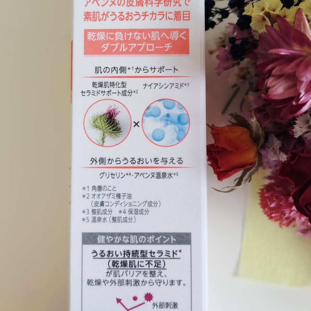 トリクセラ モイストスキンバリア ミルク/アベンヌ/ボディミルクを使ったクチコミ(2枚目)