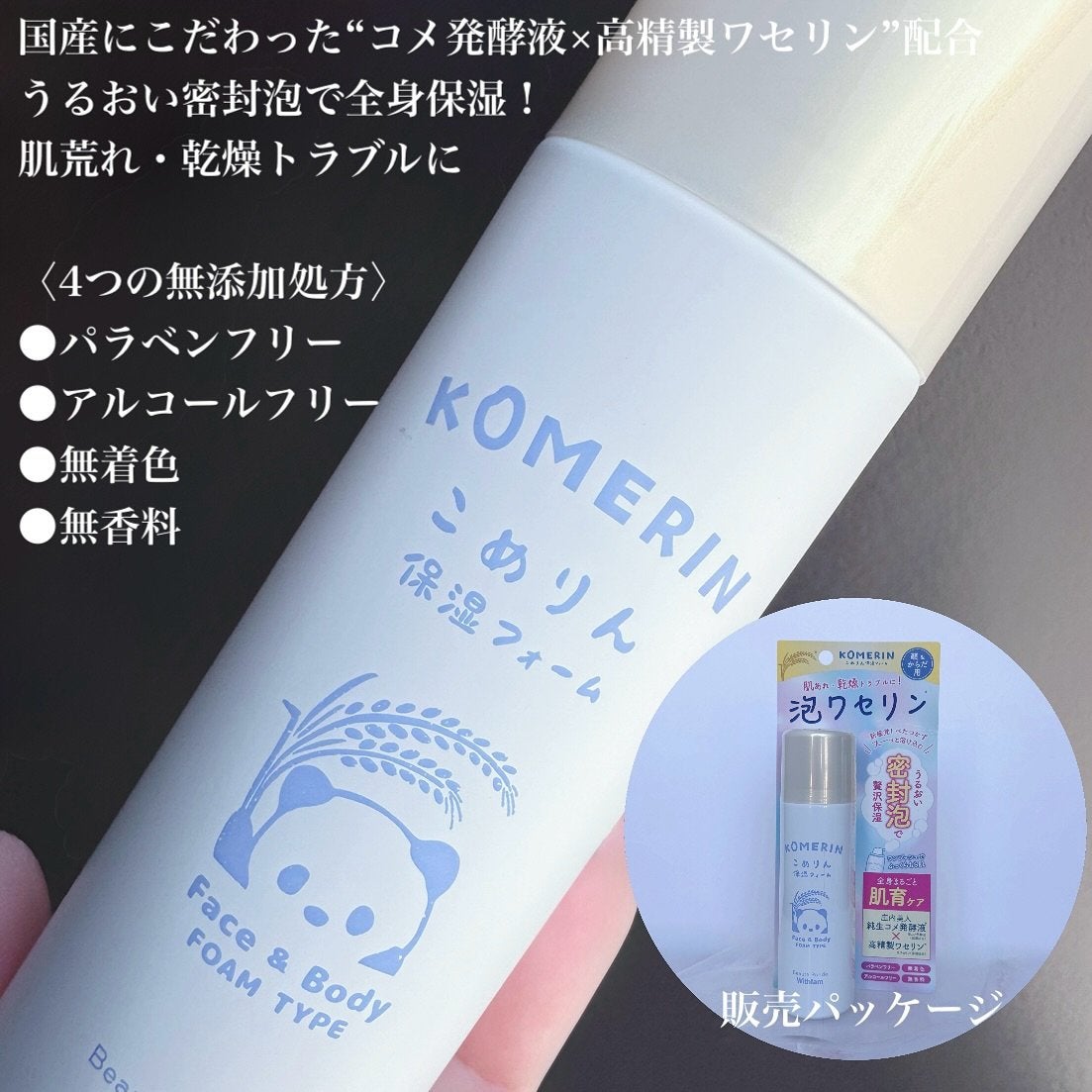 こめりん保湿フォーム/ビューテロンド/フェイスクリームを使ったクチコミ(2枚目)