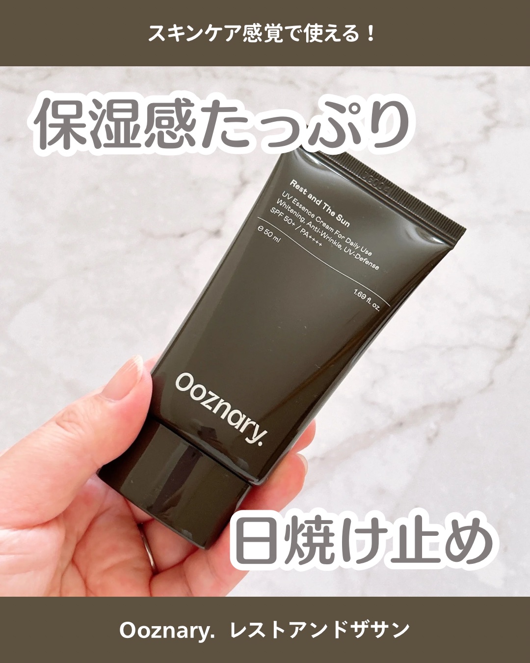 オーズナリーレストアンドザサン/オーズナリー/日焼け止めクリームを使ったクチコミ（1枚目）