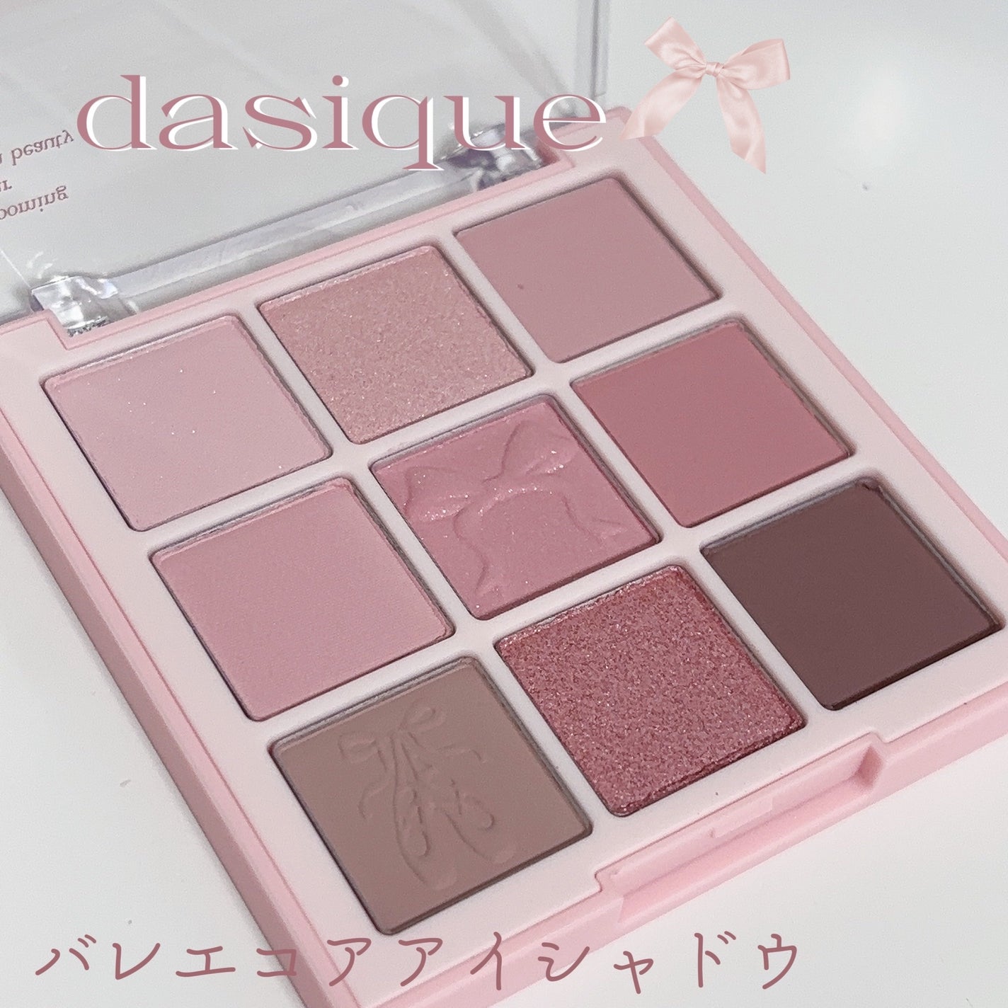 シャドウパレット/dasique/アイシャドウパレットを使ったクチコミ(1枚目)