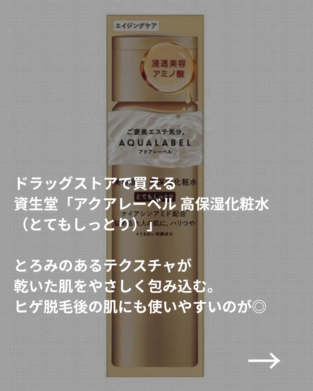 トリートメントローション（オイルイン）とてもしっとり/アクアレーベル/化粧水を使ったクチコミ（3枚目）