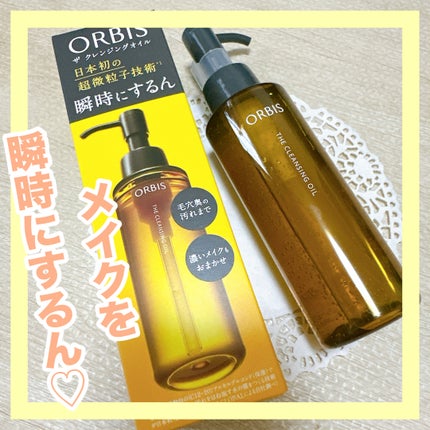 オルビス ザ クレンジング オイル/オルビス/オイルクレンジングを使ったクチコミ(1枚目)