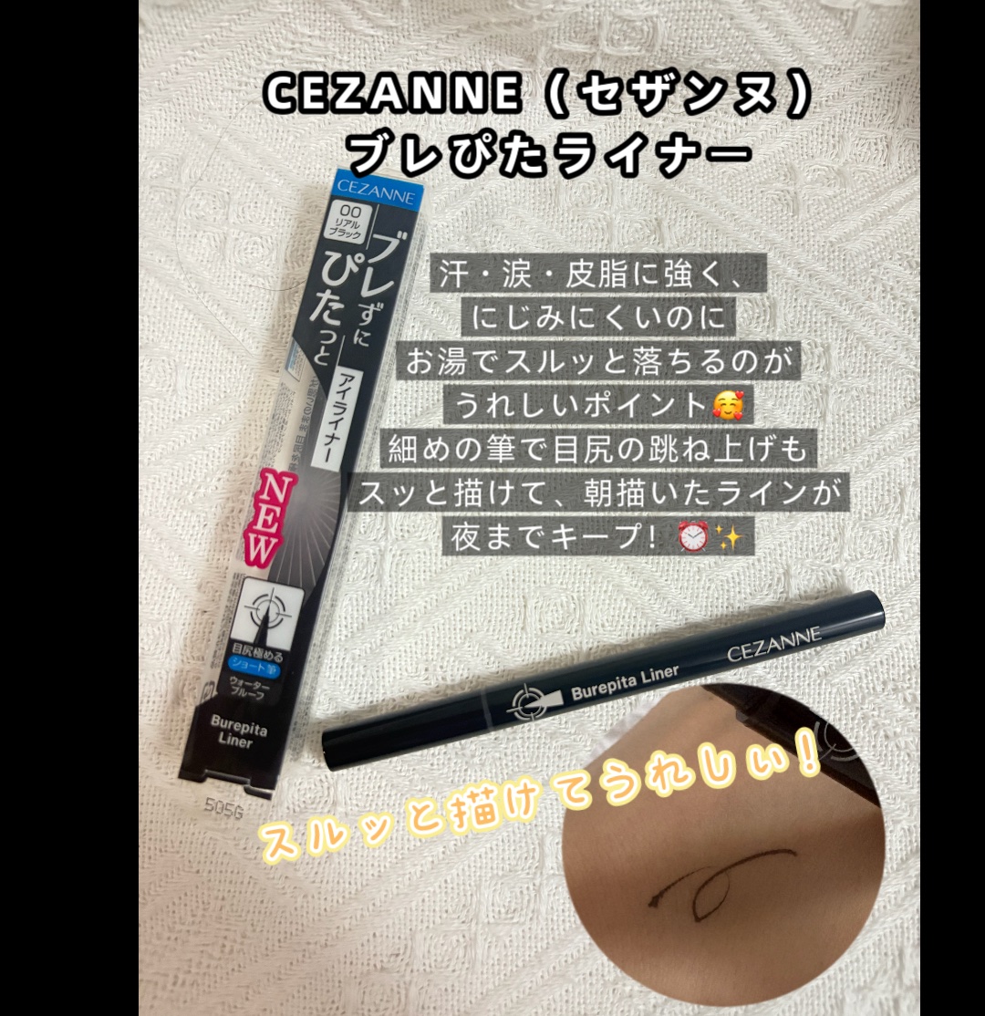 ブレぴたライナー/CEZANNE/アイライナーを使ったクチコミ（2枚目）