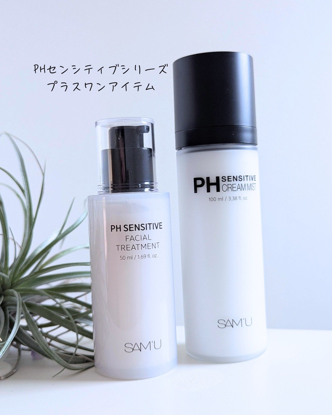 …
サミュ
PHセンシティブシリーズ💧

💦 PHセンシティブクリームミスト
ミルクタイプの保湿ミストで、乾燥が気になるときにシュッとひと吹き💛
セラミドやヒアルロン酸、ツボクサエキス配合で、肌に潤いを与え、メイクの上からも使用可能�
