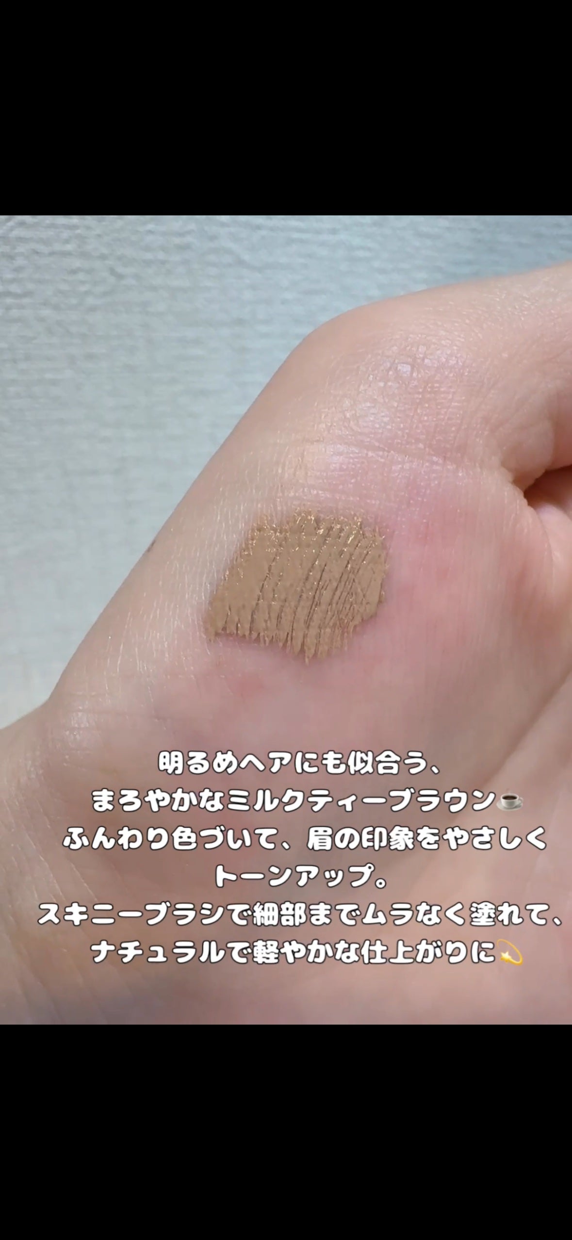 インスパイアスキニーブロウカラ/mude/眉マスカラを使ったクチコミ(5枚目)